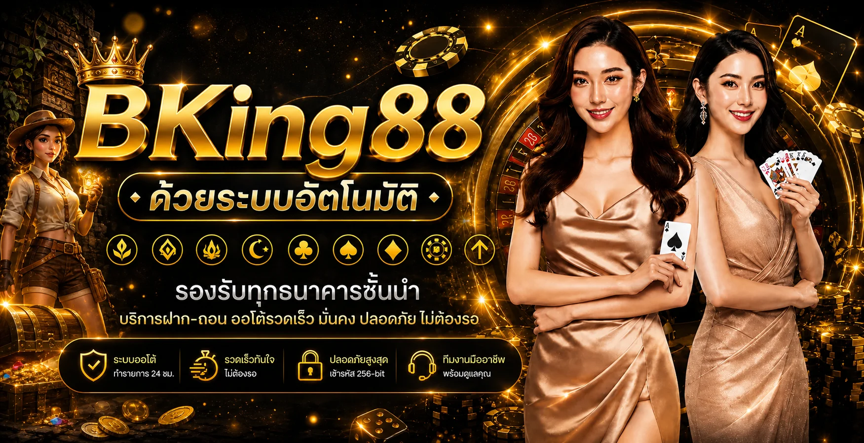 แบนเนอร์ BKing88 รวมค่ายเกมและการดูแลบัญชี